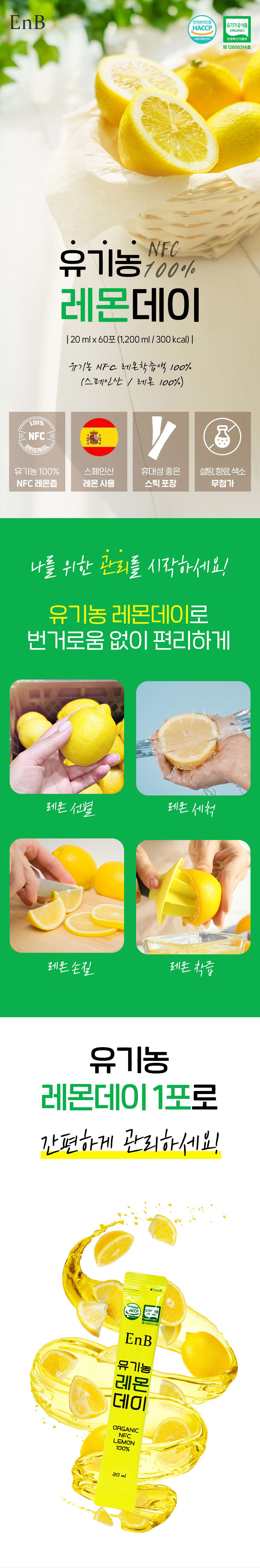 레몬즙,레몬,유기농레몬즙,NFC레몬즙,스페인산레몬,스틱형레몬즙,과채쥬스,레몬차