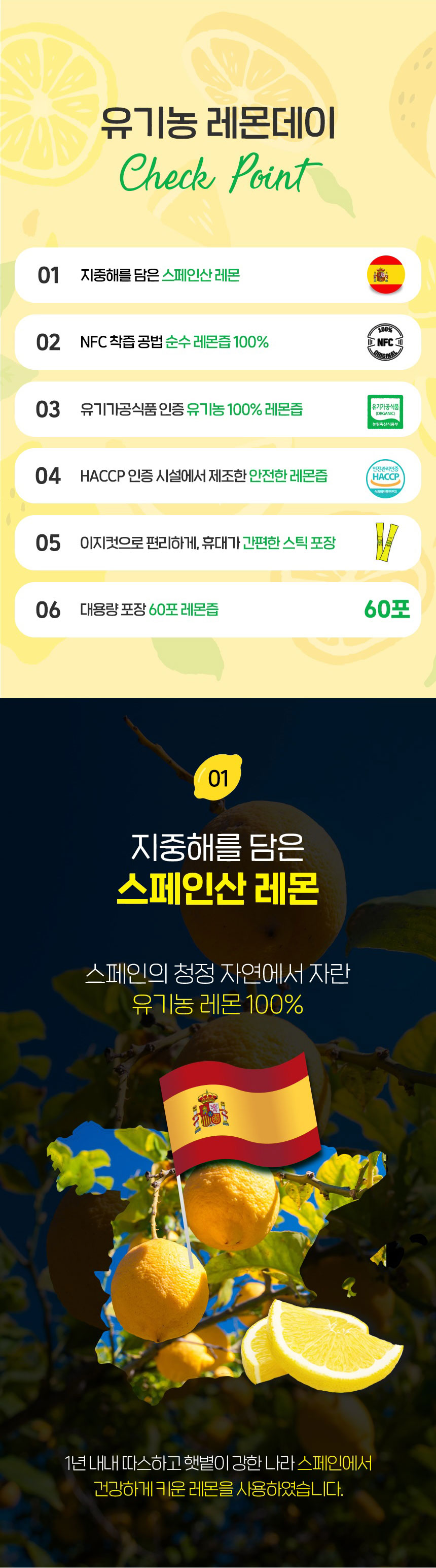 레몬즙,레몬,유기농레몬즙,NFC레몬즙,스페인산레몬,스틱형레몬즙,과채쥬스,레몬차