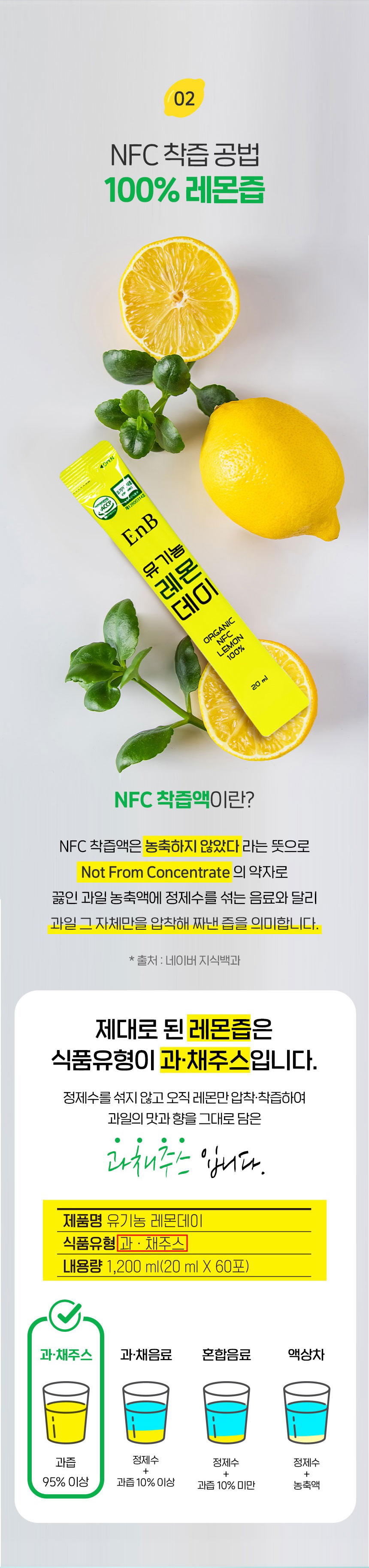 레몬즙,레몬,유기농레몬즙,NFC레몬즙,스페인산레몬,스틱형레몬즙,과채쥬스,레몬차