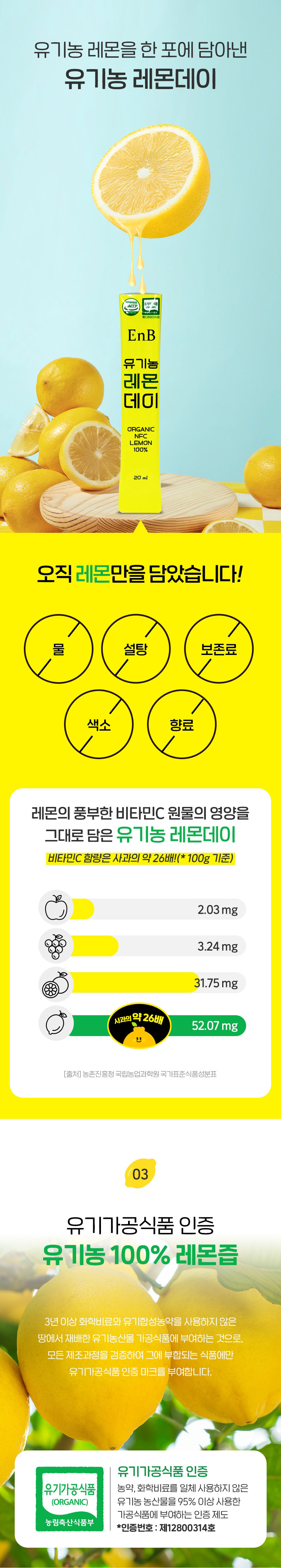 레몬즙,레몬,유기농레몬즙,NFC레몬즙,스페인산레몬,스틱형레몬즙,과채쥬스,레몬차