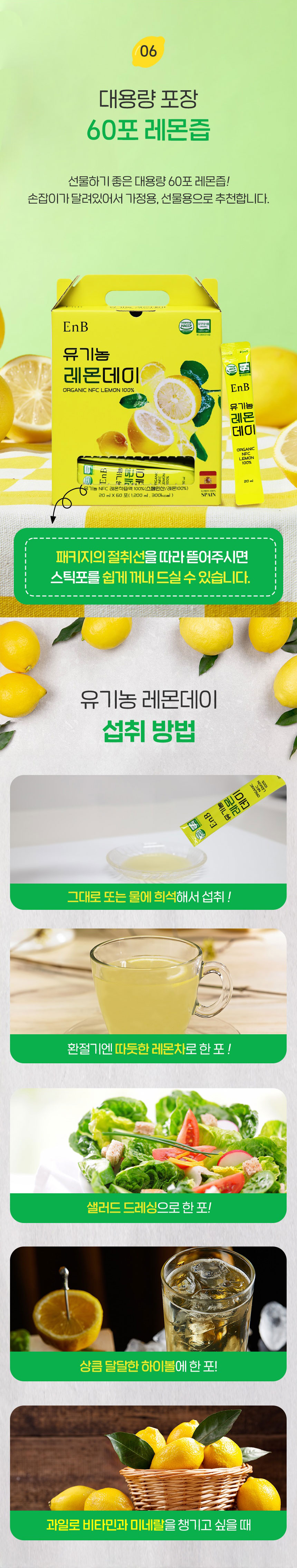 레몬즙,레몬,유기농레몬즙,NFC레몬즙,스페인산레몬,스틱형레몬즙,과채쥬스,레몬차