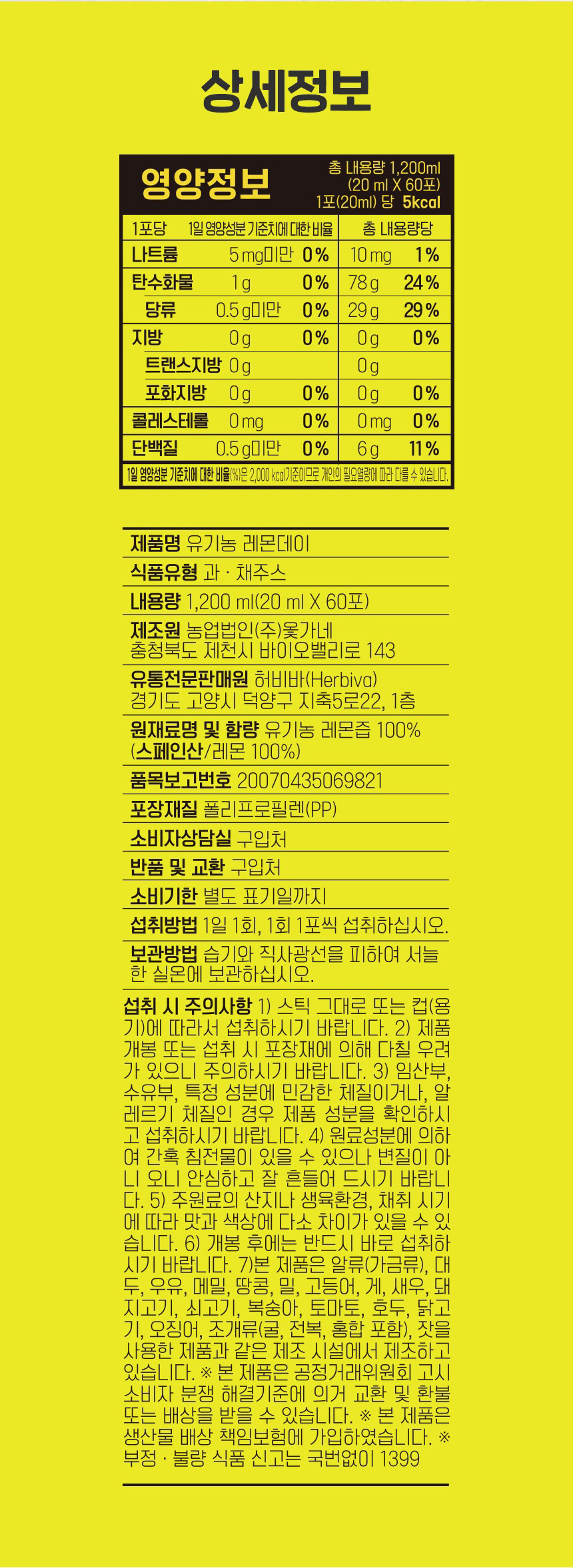 레몬즙,레몬,유기농레몬즙,NFC레몬즙,스페인산레몬,스틱형레몬즙,과채쥬스,레몬차