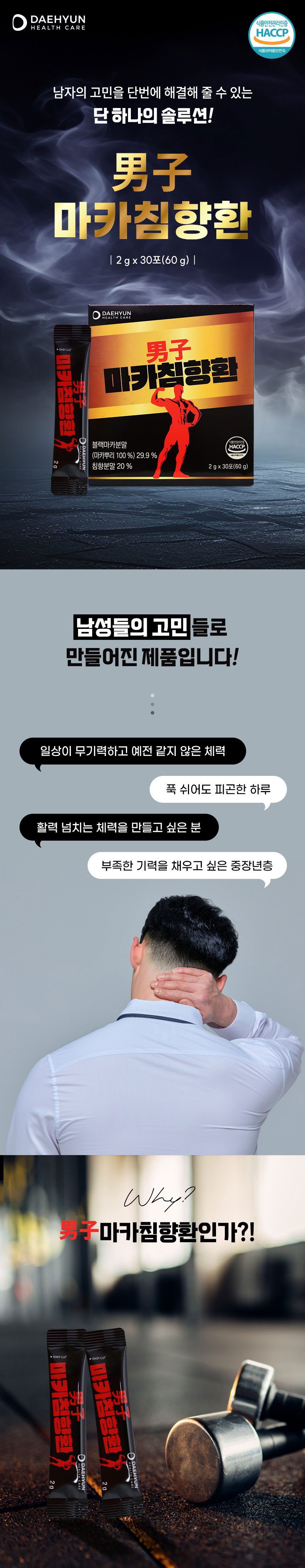 헬스보충제,헬스운동,침향,마카침향환,블랙마카,밀크씨슬,건강기능식품,대현헬스케어