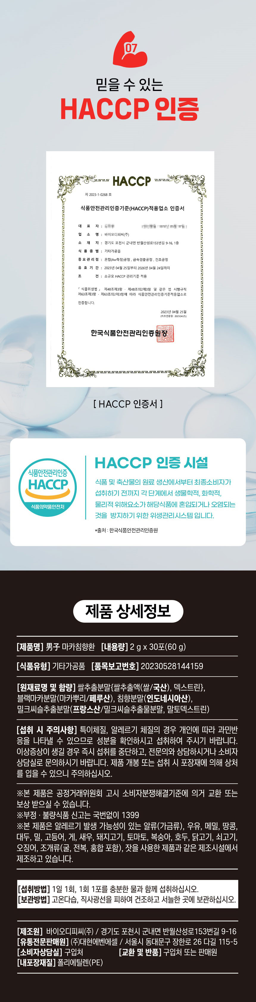 헬스보충제,헬스운동,침향,마카침향환,블랙마카,밀크씨슬,건강기능식품,대현헬스케어