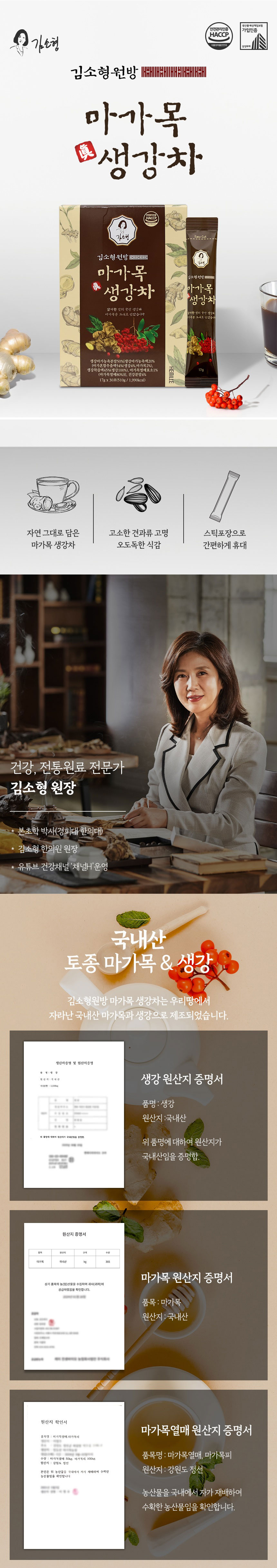 마가목,생강차,김소형,생강차스틱,환절기감기예방,부모님건강,명절선물