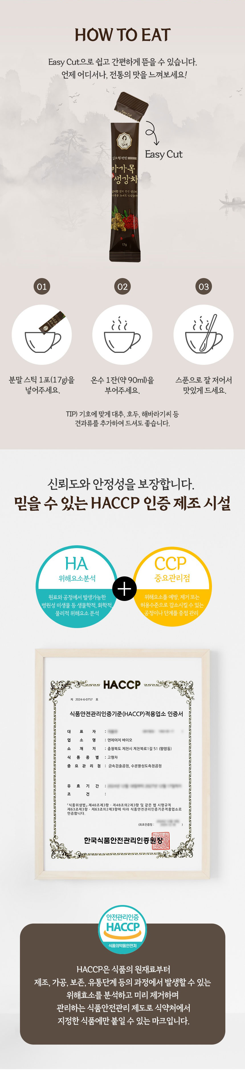 마가목,생강차,김소형,생강차스틱,환절기감기예방,부모님건강,명절선물