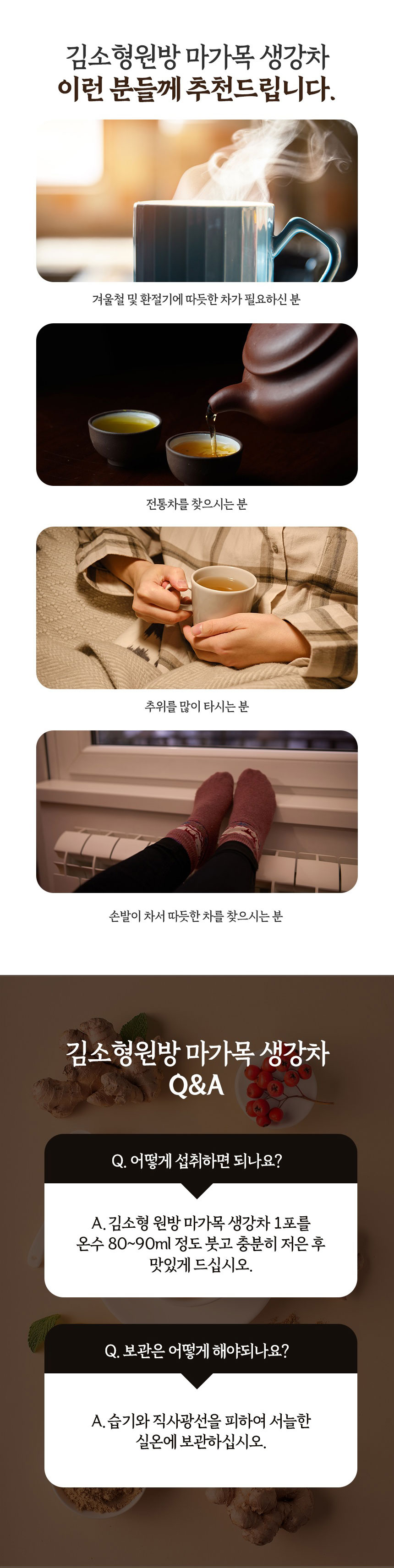 마가목,생강차,김소형,생강차스틱,환절기감기예방,부모님건강,명절선물