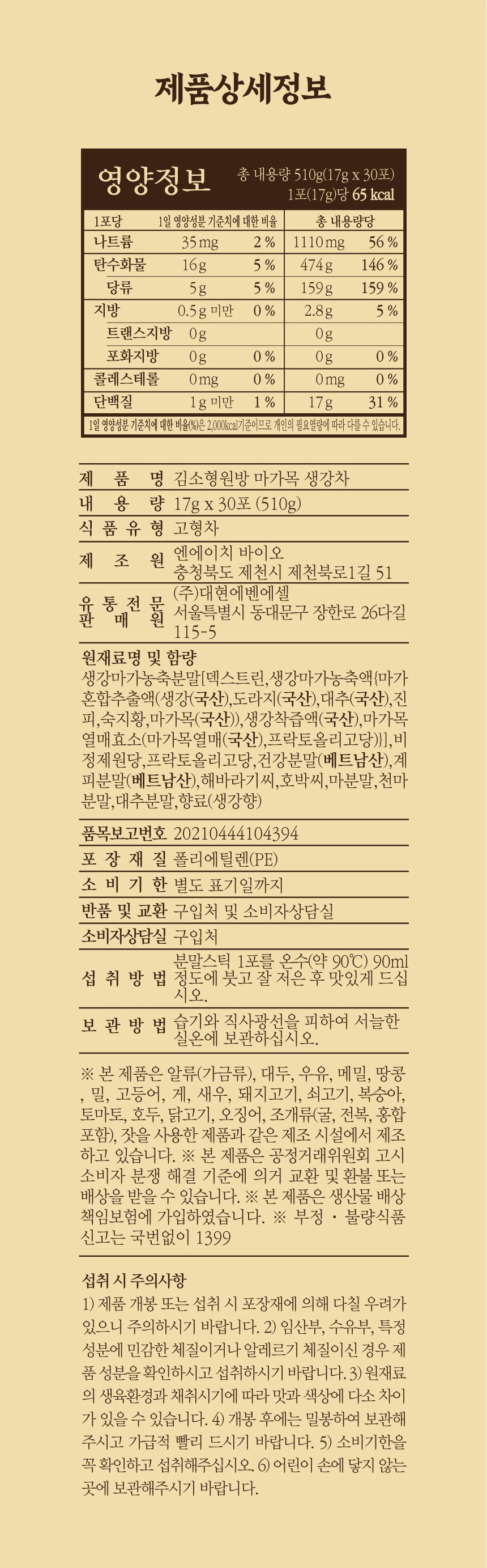 마가목,생강차,김소형,생강차스틱,환절기감기예방,부모님건강,명절선물