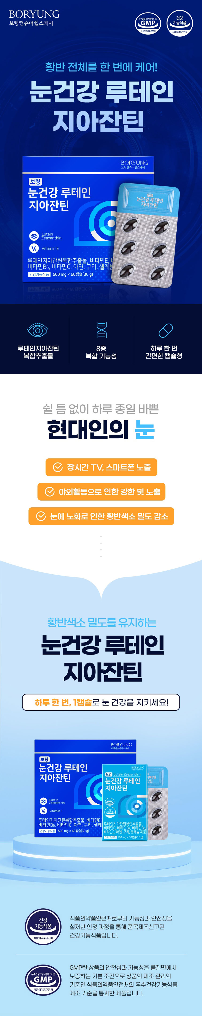 보령,눈건강,루테인,루테인효능,루테인지아잔틴,눈영양제,PTP포장,개별포장