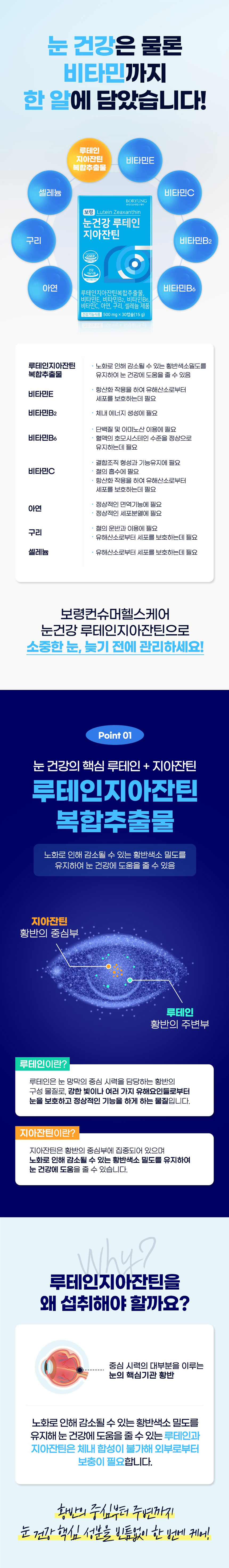 보령,눈건강,루테인,루테인효능,루테인지아잔틴,눈영양제,PTP포장,개별포장