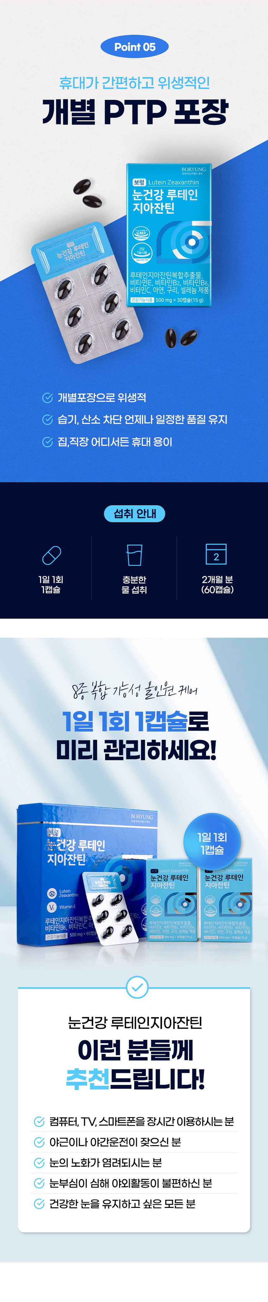 보령,눈건강,루테인,루테인효능,루테인지아잔틴,눈영양제,PTP포장,개별포장