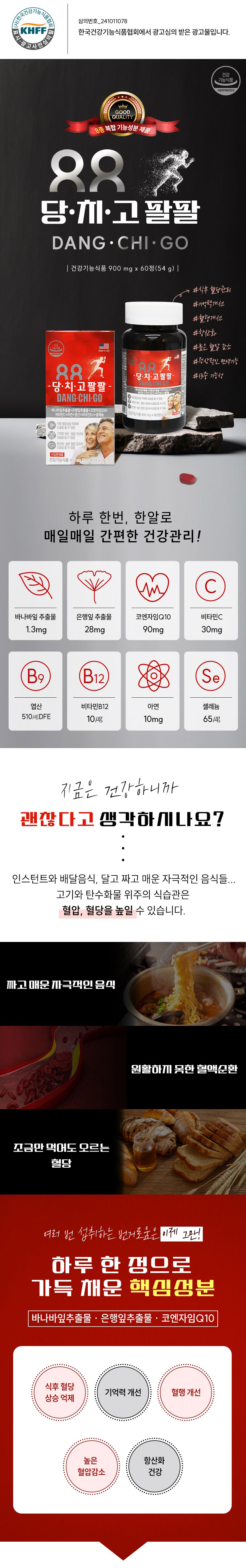 식후혈당관리,기억력개선,혈행개선,항산화,높은혈압감소,정상적인면역기능,13중기능성