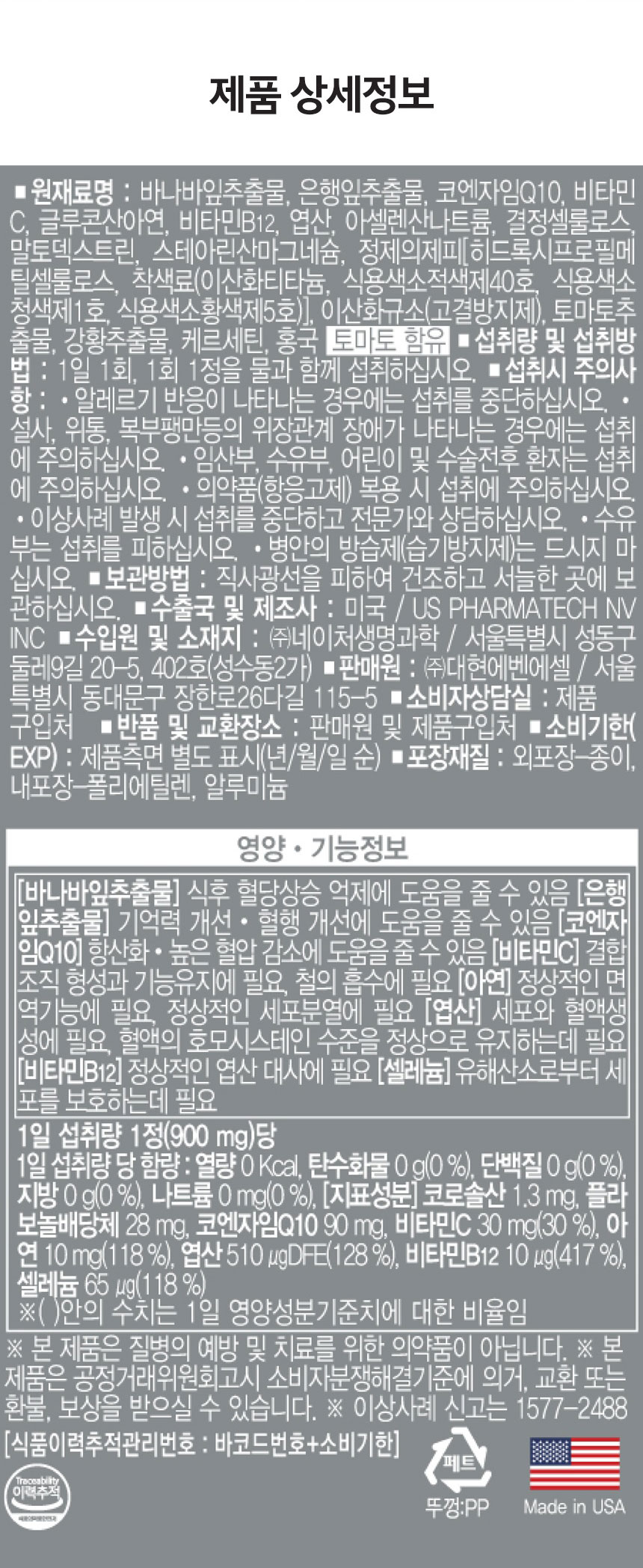 식후혈당관리,기억력개선,혈행개선,항산화,높은혈압감소,정상적인면역기능,13중기능성
