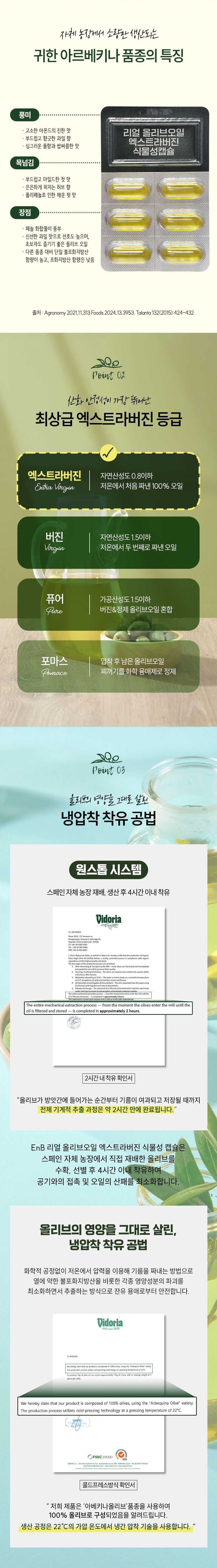 올리브오일,엑스트라버진올리브,식물성캡슐,스페인산올리브오일,유기농올리브오일,폴리페놀,올레산,올레아신