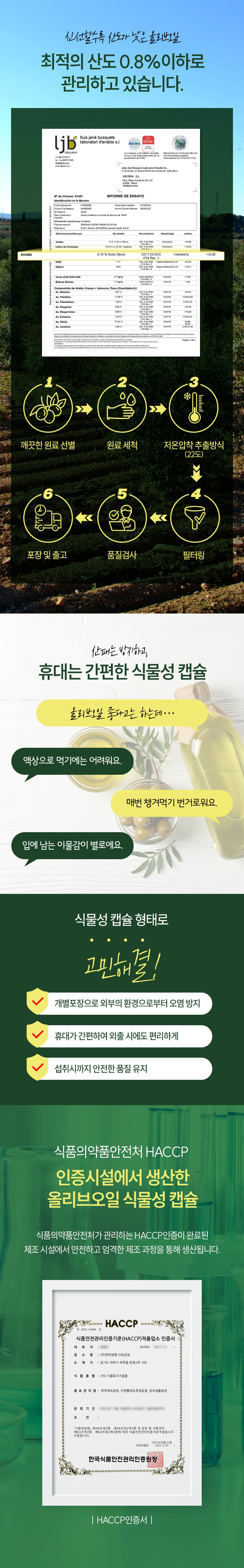 올리브오일,엑스트라버진올리브,식물성캡슐,스페인산올리브오일,유기농올리브오일,폴리페놀,올레산,올레아신