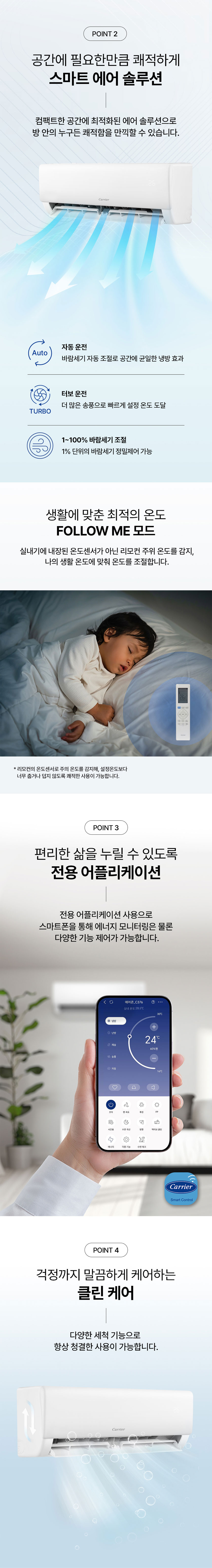 캐리어에어컨,캐리어벽걸이에어컨,벽걸이형에어컨,인버터에어컨,가정용에어컨,거실에어컨,냉방기