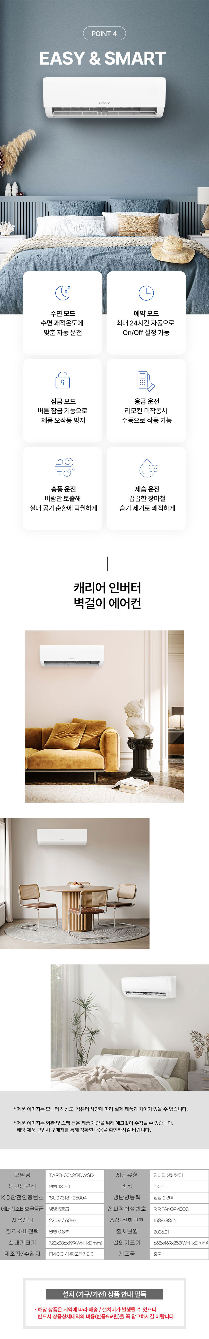 캐리어에어컨,캐리어벽걸이에어컨,벽걸이형에어컨,인버터에어컨,가정용에어컨,거실에어컨,냉방기