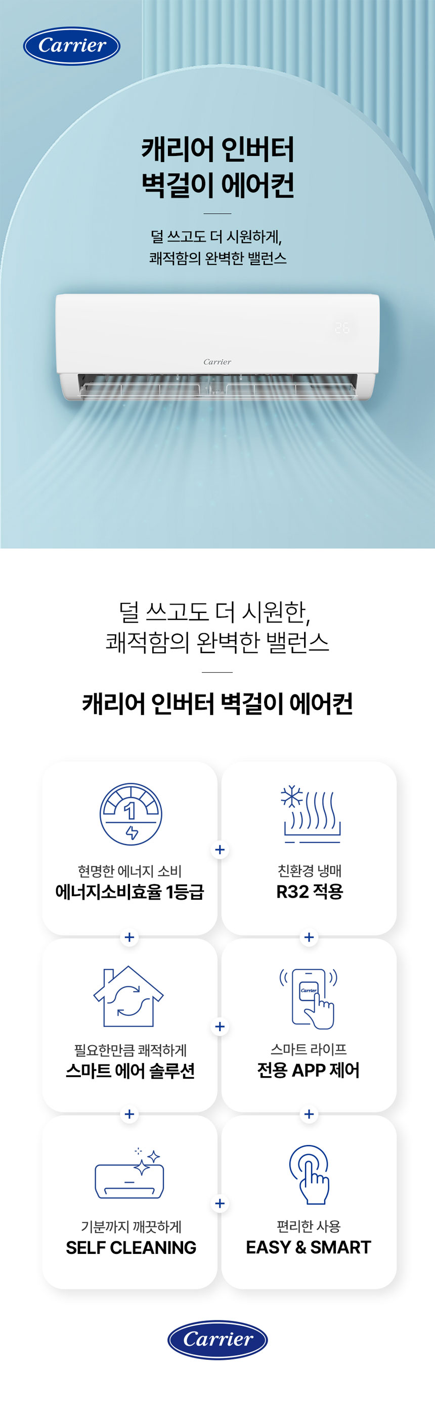 캐리어에어컨,캐리어벽걸이에어컨,벽걸이형에어컨,인버터에어컨,가정용에어컨,거실에어컨,냉방기