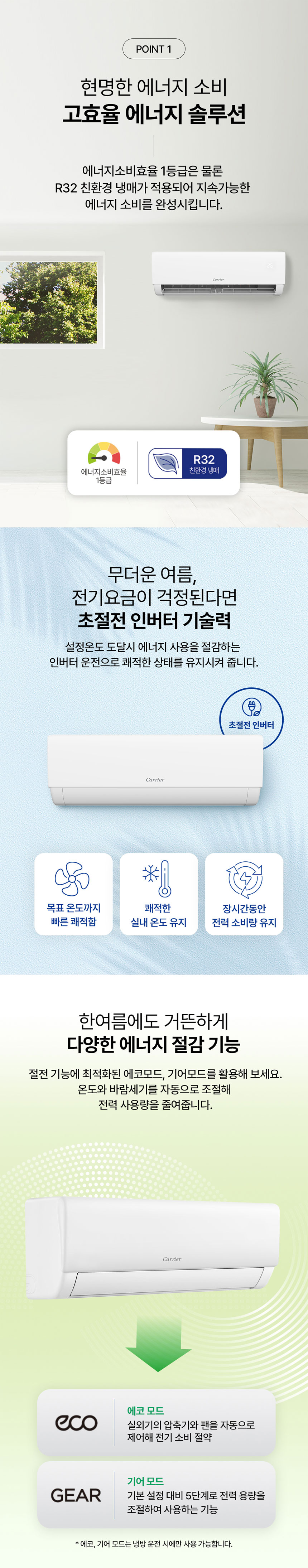 캐리어에어컨,캐리어벽걸이에어컨,벽걸이형에어컨,인버터에어컨,가정용에어컨,거실에어컨,냉방기