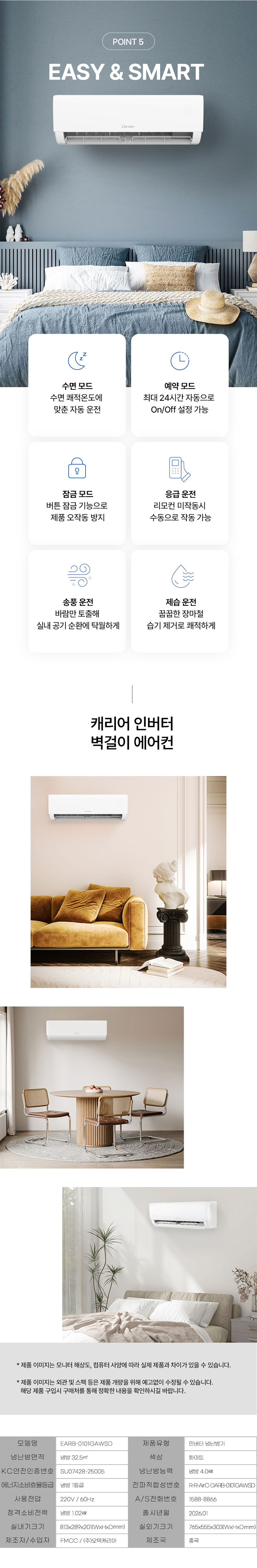 캐리어에어컨,캐리어벽걸이에어컨,벽걸이형에어컨,인버터에어컨,가정용에어컨,거실에어컨,냉방기