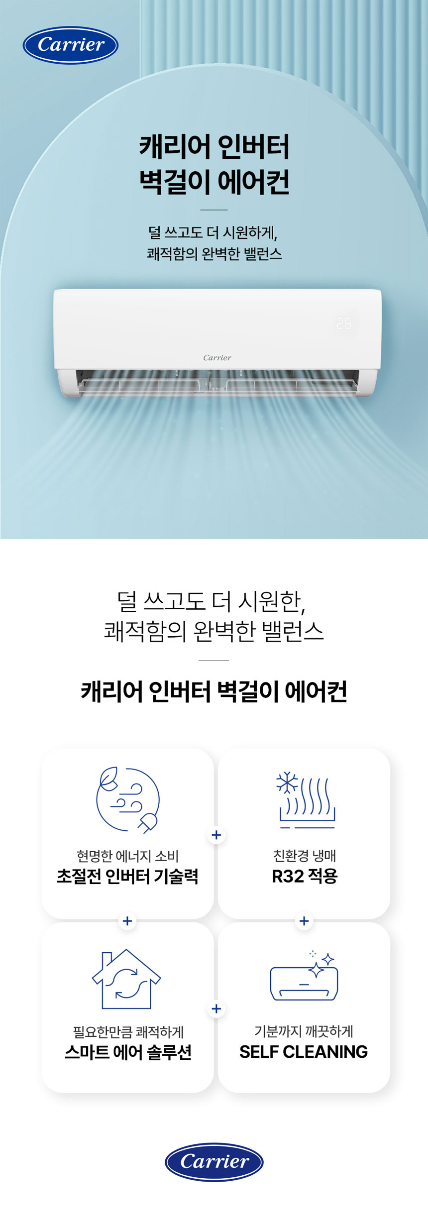 캐리어에어컨,캐리어벽걸이에어컨,벽걸이형에어컨,인버터에어컨,가정용에어컨,거실에어컨,냉방기