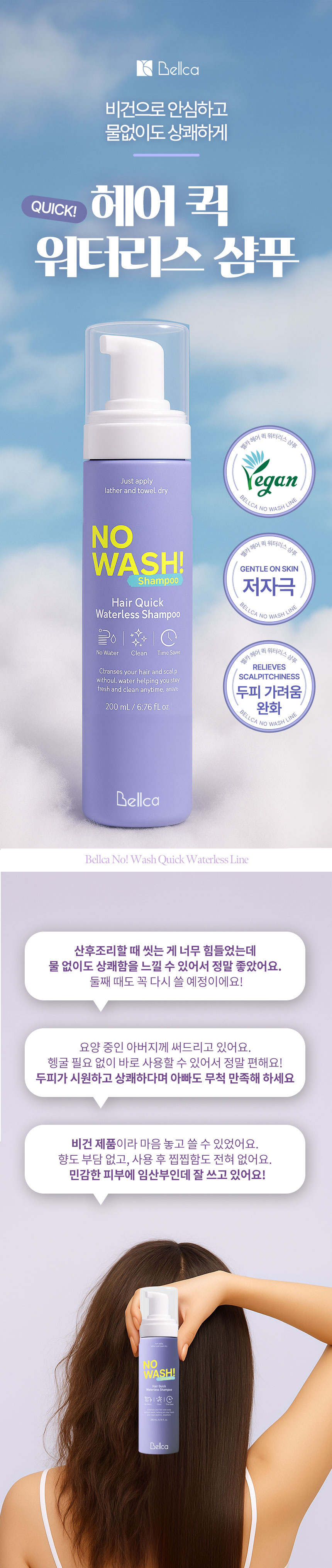 샴푸,물없이쓰는샴푸,워터리스,노워시샴푸,헤어퀵샴푸,비건샴푸