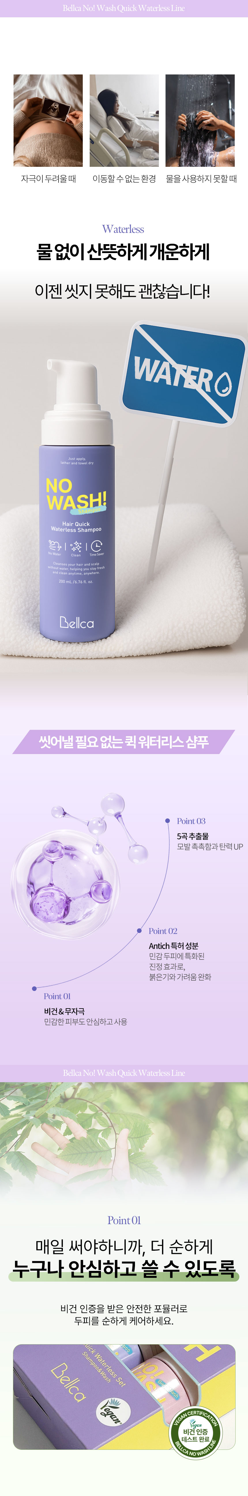 샴푸,물없이쓰는샴푸,워터리스,노워시샴푸,헤어퀵샴푸,비건샴푸