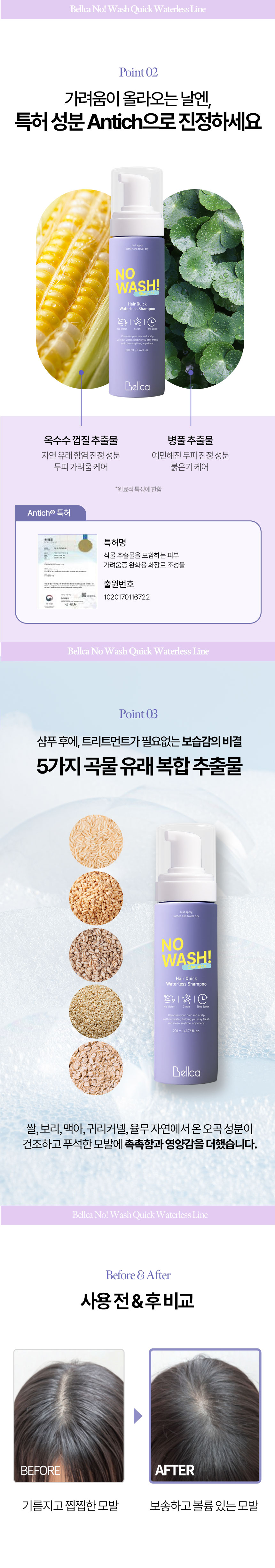 샴푸,물없이쓰는샴푸,워터리스,노워시샴푸,헤어퀵샴푸,비건샴푸