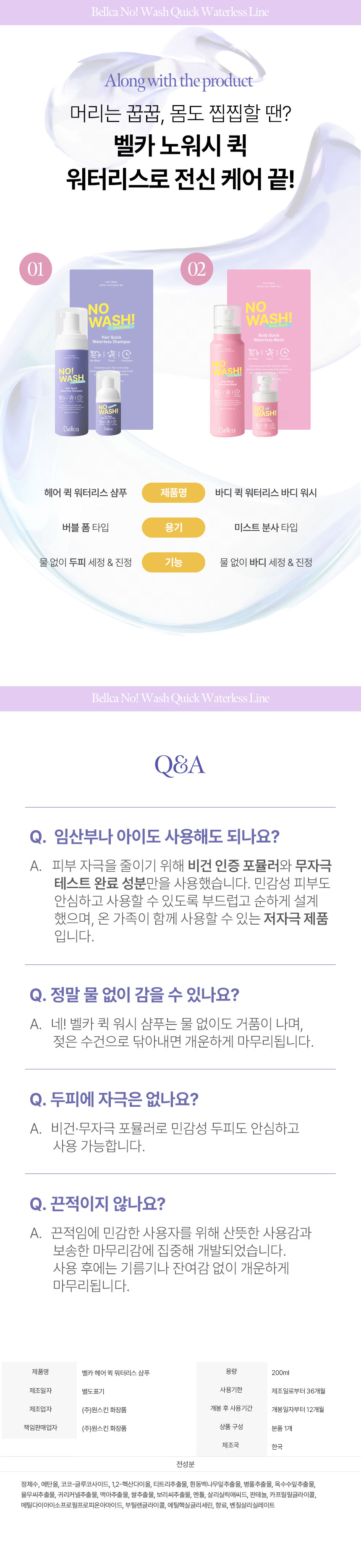 샴푸,물없이쓰는샴푸,워터리스,노워시샴푸,헤어퀵샴푸,비건샴푸