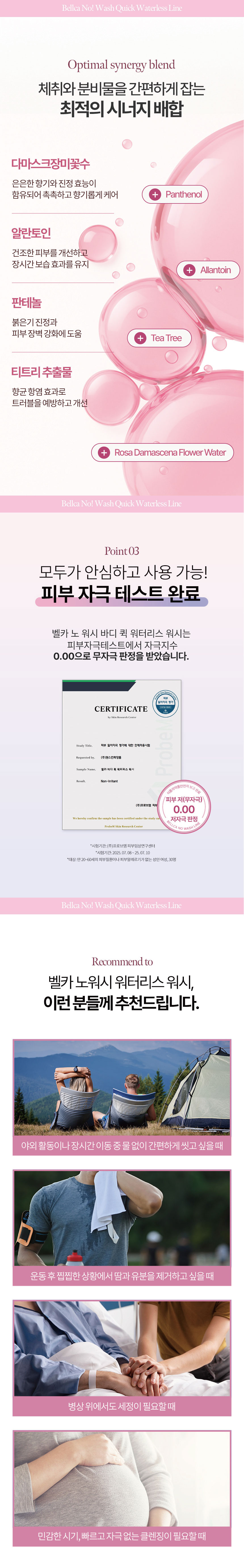 벨카,노워시,바디퀵,바디워시,물없이쓰는바디워시,비건바디워시,저자극,피부가려움완화