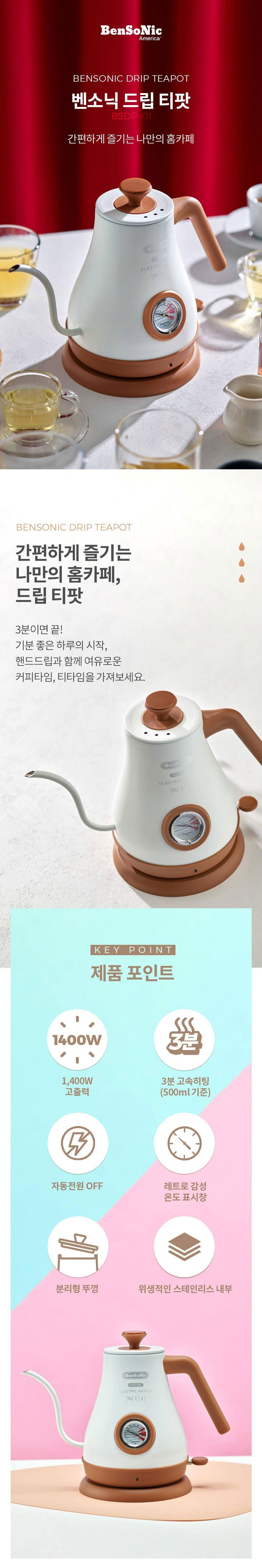 벤소닉,티팟,포트,드립티팟,홈카페,커피타임,티타임,분리형뚜껑,핸드드립티팟