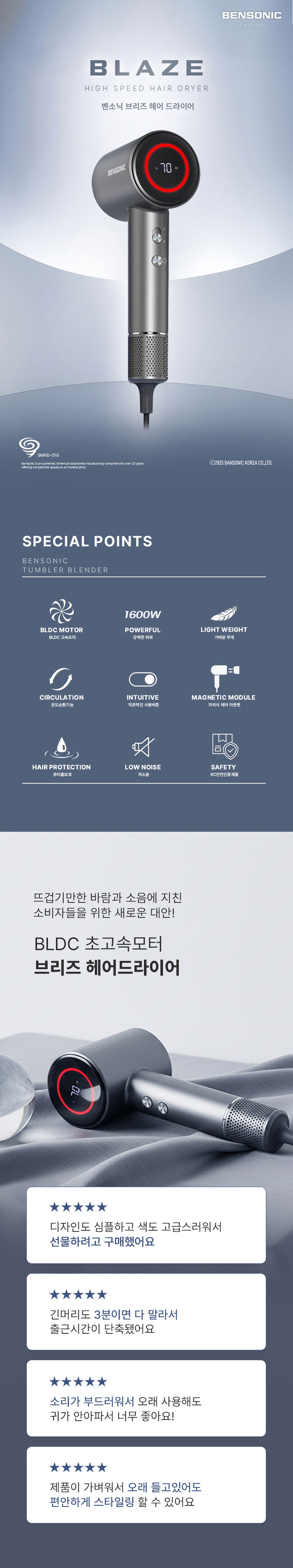 벤소닉,드라이기,드라이어,드라이어거치대,BLDC모터,강력한바람,저소음드라이어,컴팩트한사이즈