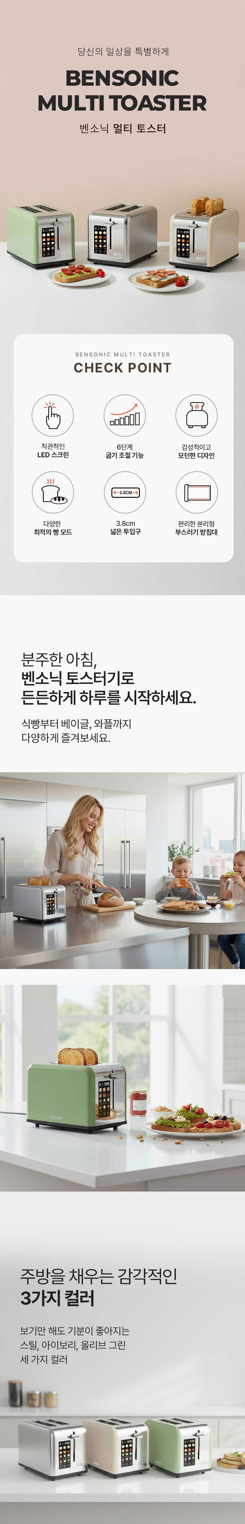 벤소닉,토스터기,토스트기,토스트,레트로토스터,멀티토스터,샌드위치,굽기조절토스터기,디스플레이