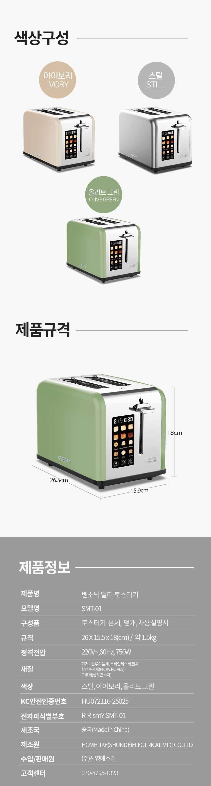 벤소닉,토스터기,토스트기,토스트,레트로토스터,멀티토스터,샌드위치,굽기조절토스터기,디스플레이