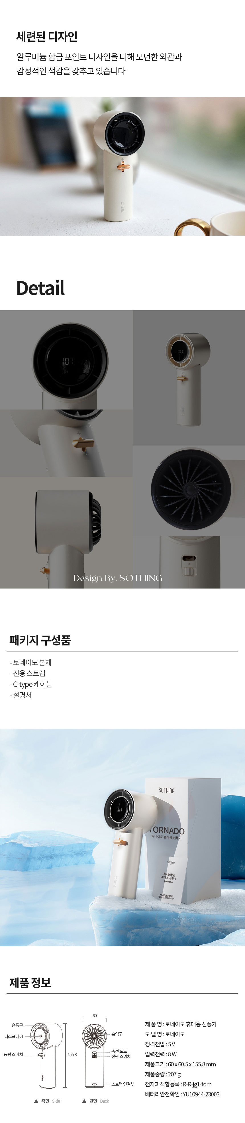 선풍기,휴대용선풍기,미니선풍기,손풍기,토네이도바람,충전형선풍기,과열방지,전용핸드스트랩