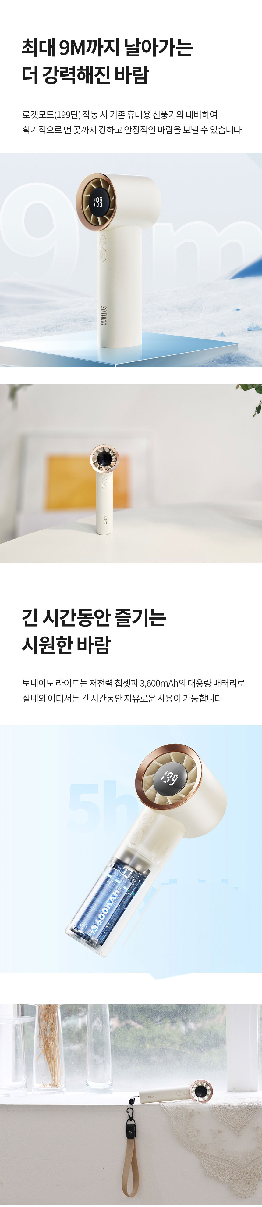 선풍기,휴대용선풍기,미니선풍기,손풍기,토네이도바람,충전형선풍기,과열방지,전용핸드스트랩