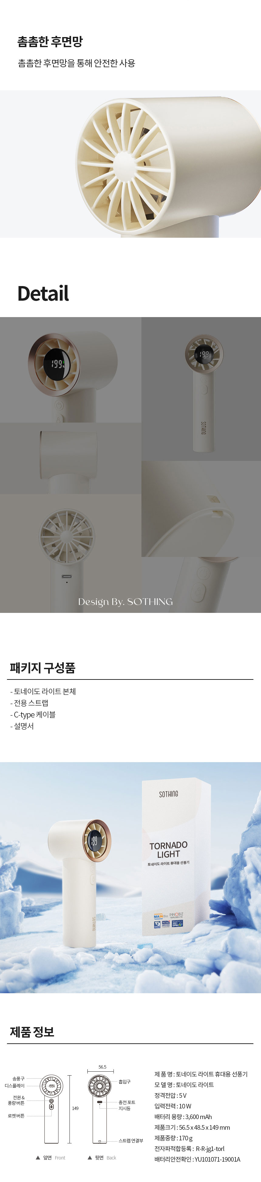 선풍기,휴대용선풍기,미니선풍기,손풍기,토네이도바람,충전형선풍기,과열방지,전용핸드스트랩
