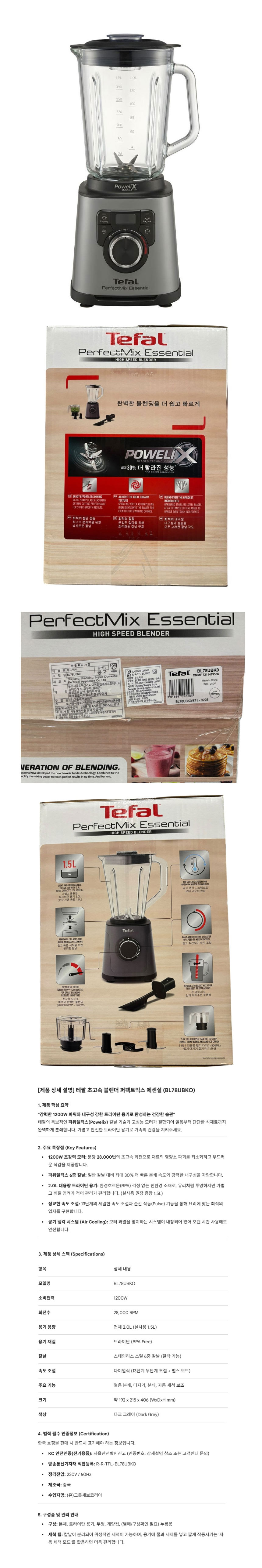 테팔, 믹서기,초고속믹서기,블렌더,분쇄기,얼음빙수
