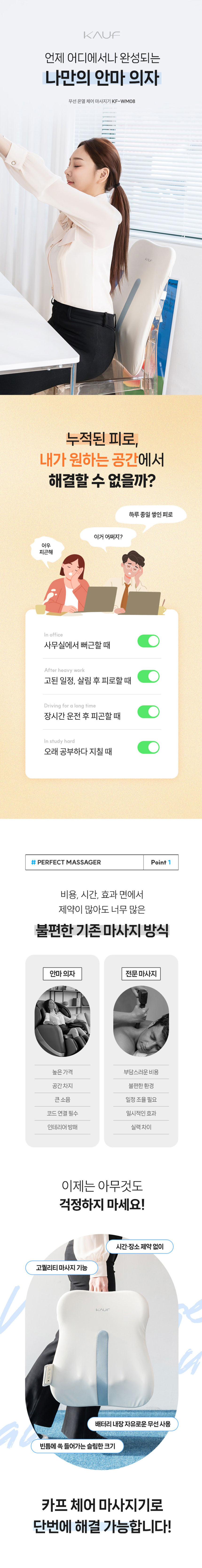 카프,마사지기,온열,무선마사지기,허리마사지기,등마사지기,휴대용마사지기