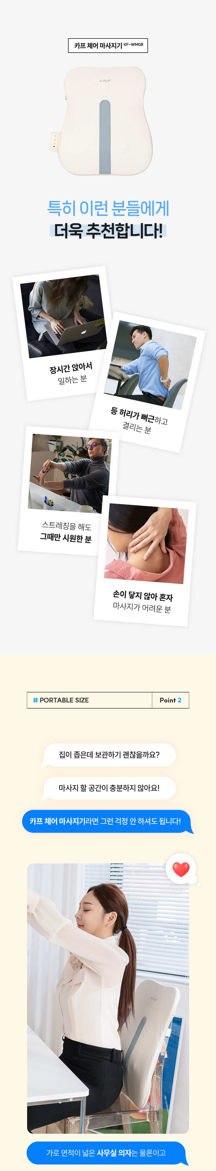 카프,마사지기,온열,무선마사지기,허리마사지기,등마사지기,휴대용마사지기