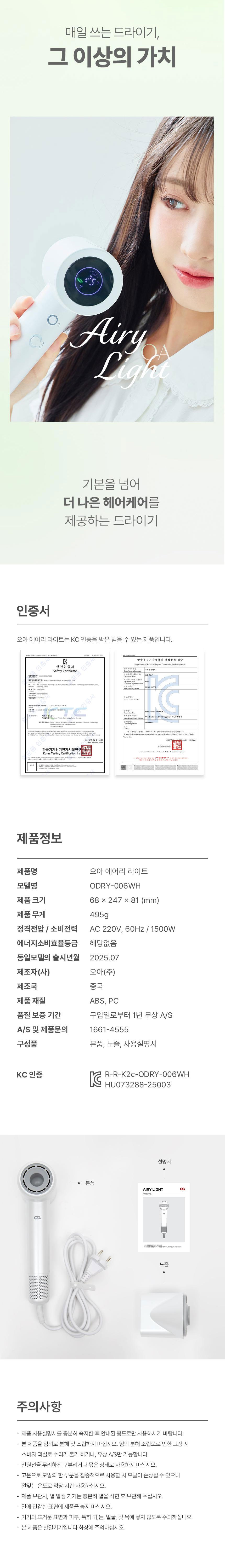 오아,드라이기,헤어드라이어,오아드라이어,BLDC드라이기,머리말리기