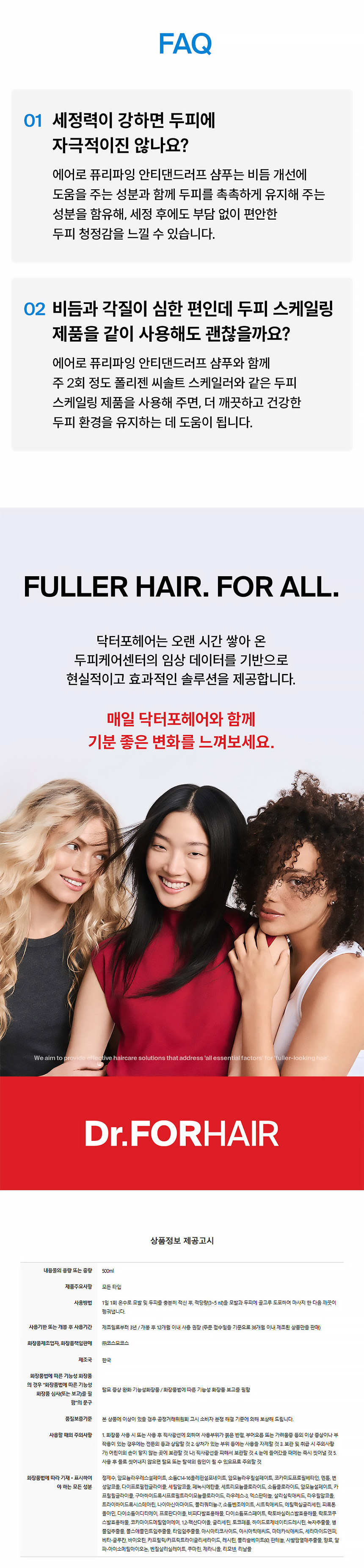 닥터포헤어,탈모샴푸,탈모트리트먼트,두피영양제,두피각질,두피영양,비듬샴푸