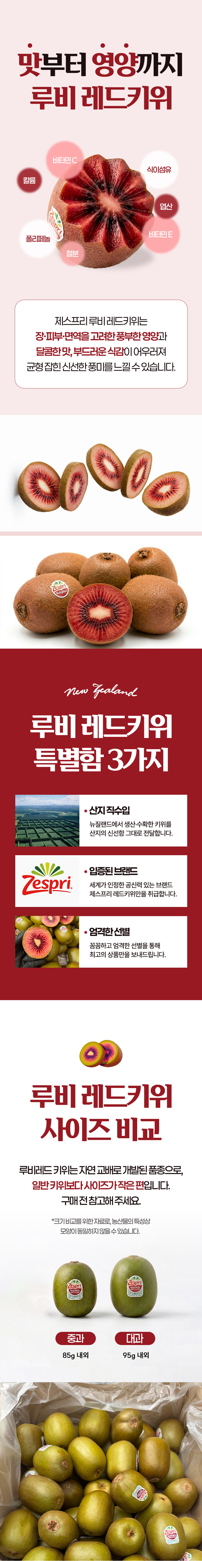 제스프리,과일,신선과일,키위,레드키위,루비레드키위,수입키위,수입과일,과일선물