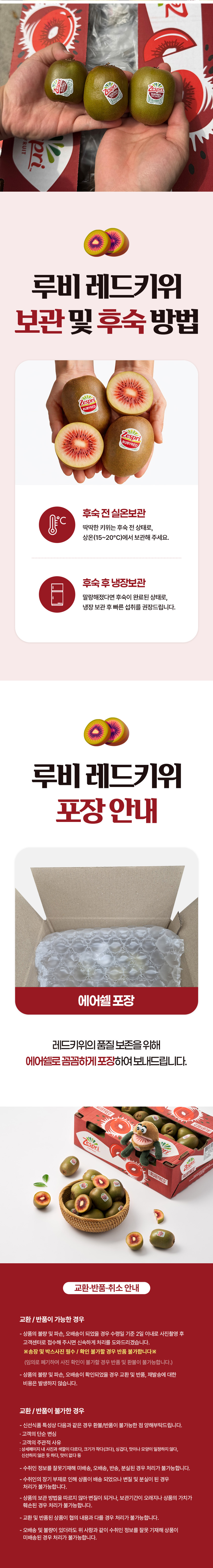 제스프리,과일,신선과일,키위,레드키위,루비레드키위,수입키위,수입과일,과일선물