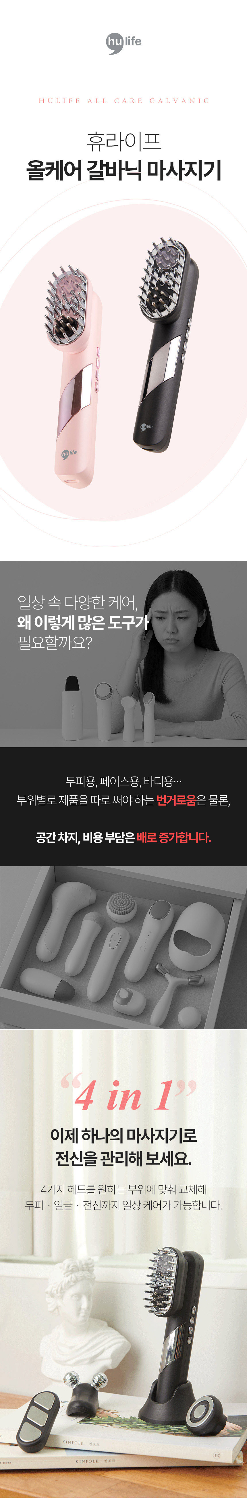 마사지기,올케어마사지기,갈바닉마사지기,두피마사지기,페이스마사지,바디마사지,올인원홈케어,홈케어