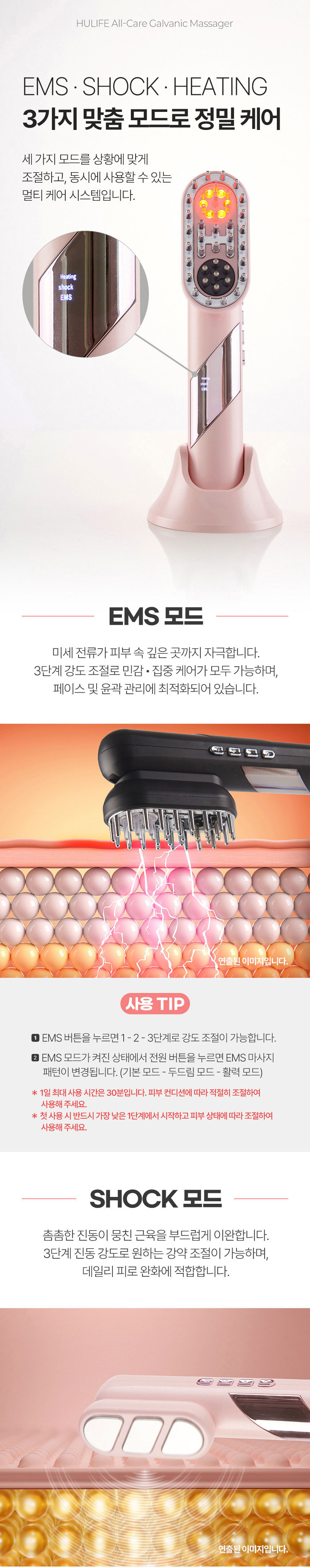 마사지기,올케어마사지기,갈바닉마사지기,두피마사지기,페이스마사지,바디마사지,올인원홈케어,홈케어