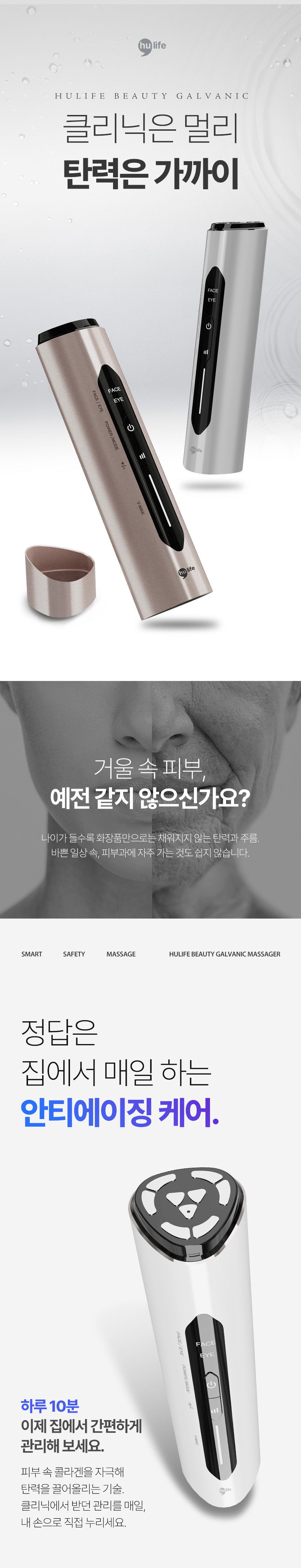 마사지기,안티에이징케어,피부관리,홈케어,갈바닉마사지기,이마마사지,아이케어,주름케어