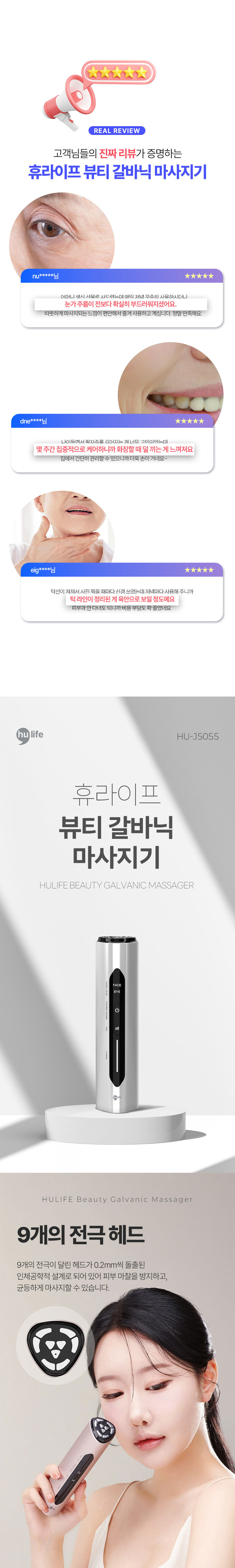 마사지기,안티에이징케어,피부관리,홈케어,갈바닉마사지기,이마마사지,아이케어,주름케어