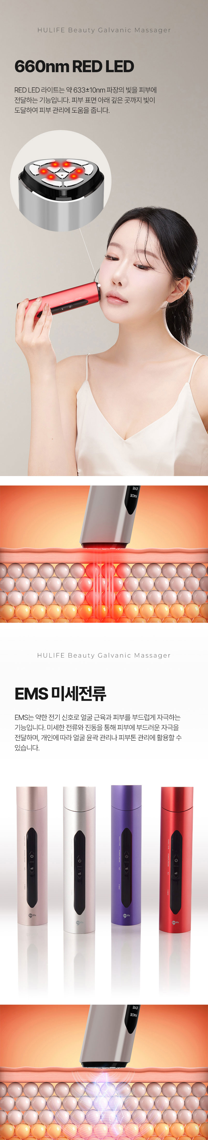 마사지기,안티에이징케어,피부관리,홈케어,갈바닉마사지기,이마마사지,아이케어,주름케어