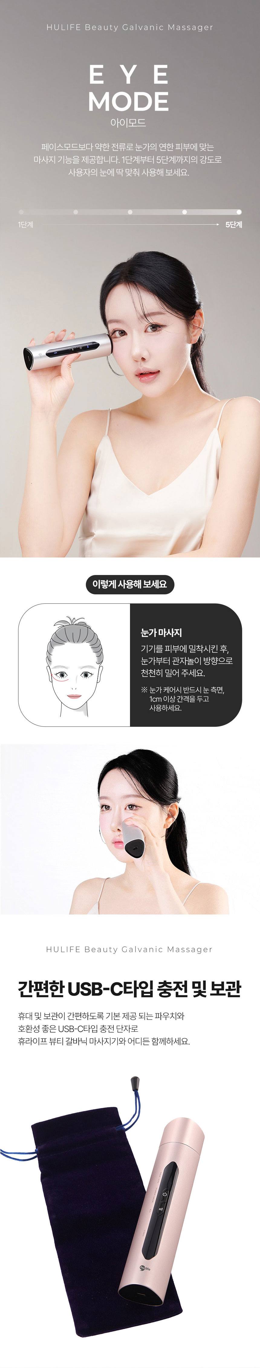 마사지기,안티에이징케어,피부관리,홈케어,갈바닉마사지기,이마마사지,아이케어,주름케어